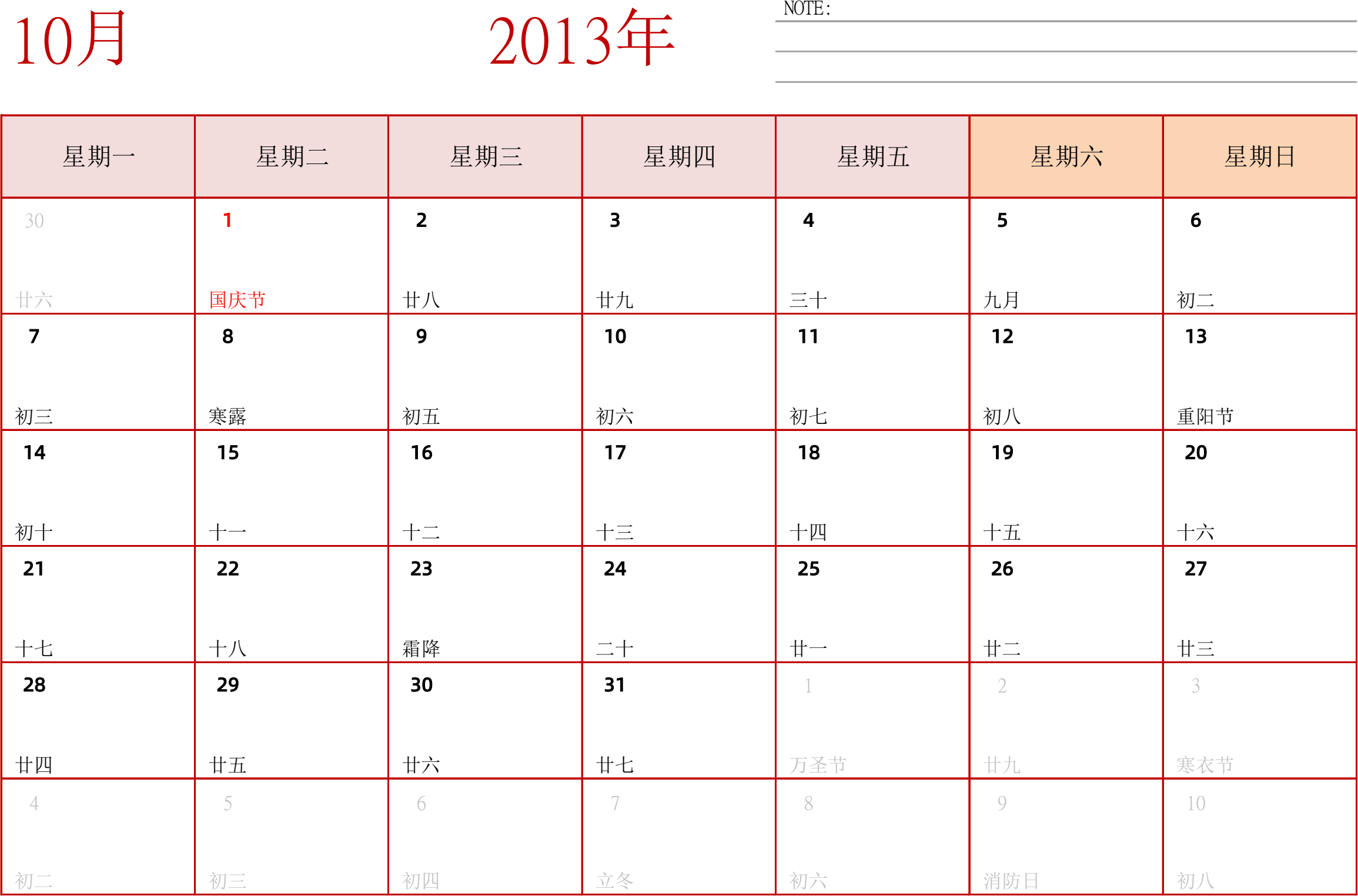 日历表2013年日历 中文版 横向排版 周一开始 带节假日调休安排